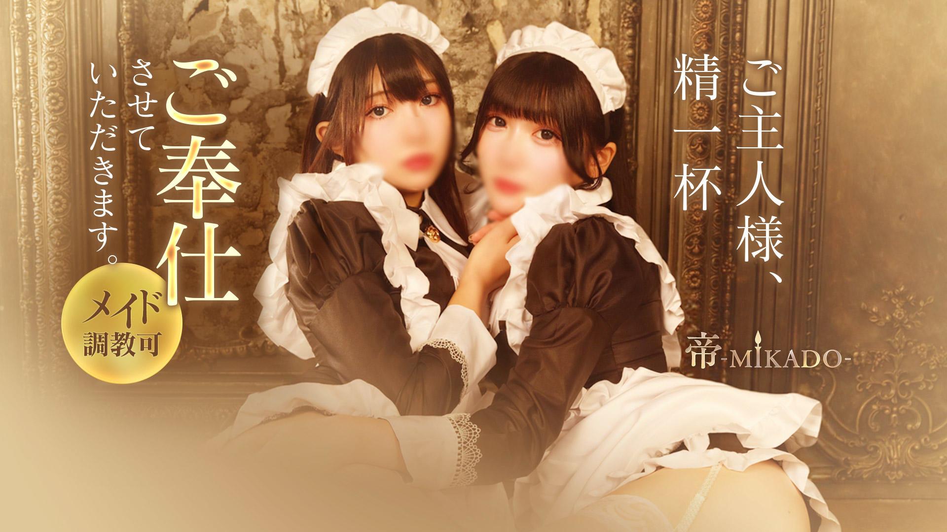 帝-MIKADO- 4