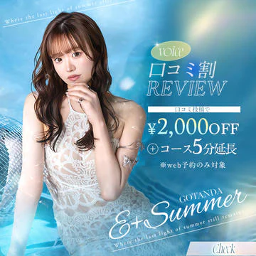 E+五反田 9