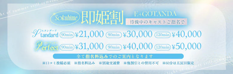 E+五反田 7