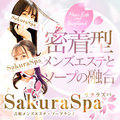 Sakura Spa