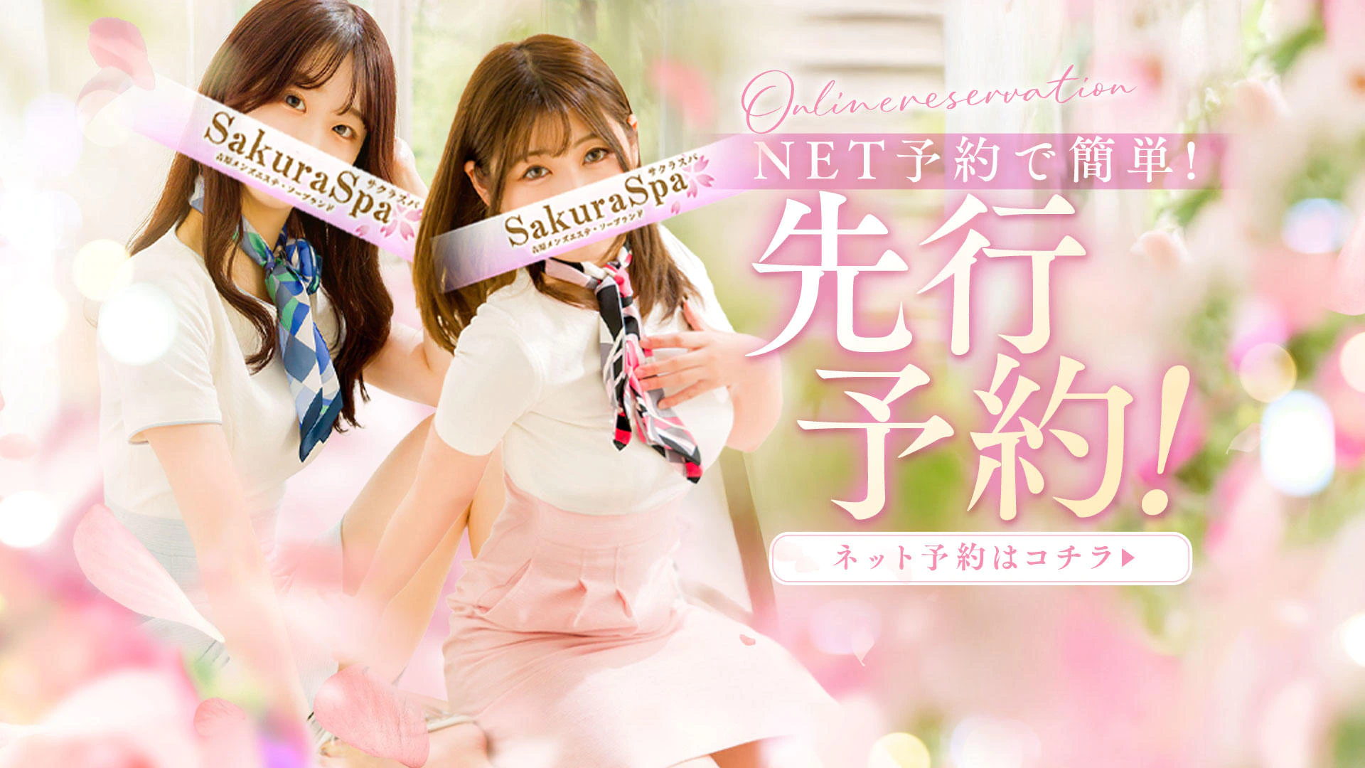 Sakura Spa 3