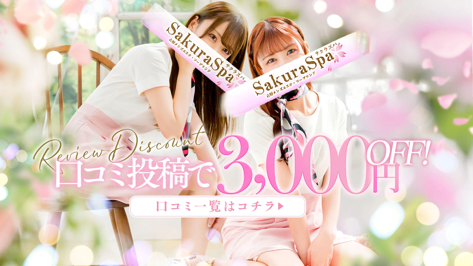 Sakura Spa 4