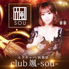 club 颯-sou-