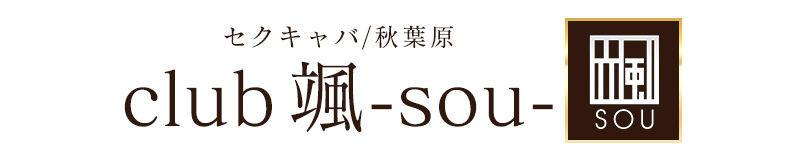 秋葉原　セクキャバ　club 颯-sou-