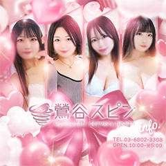 上野・鶯谷スピン