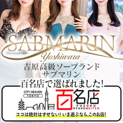 サブマリンSUBMARIN