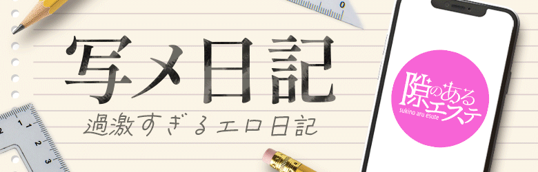 隙のあるエステ 7