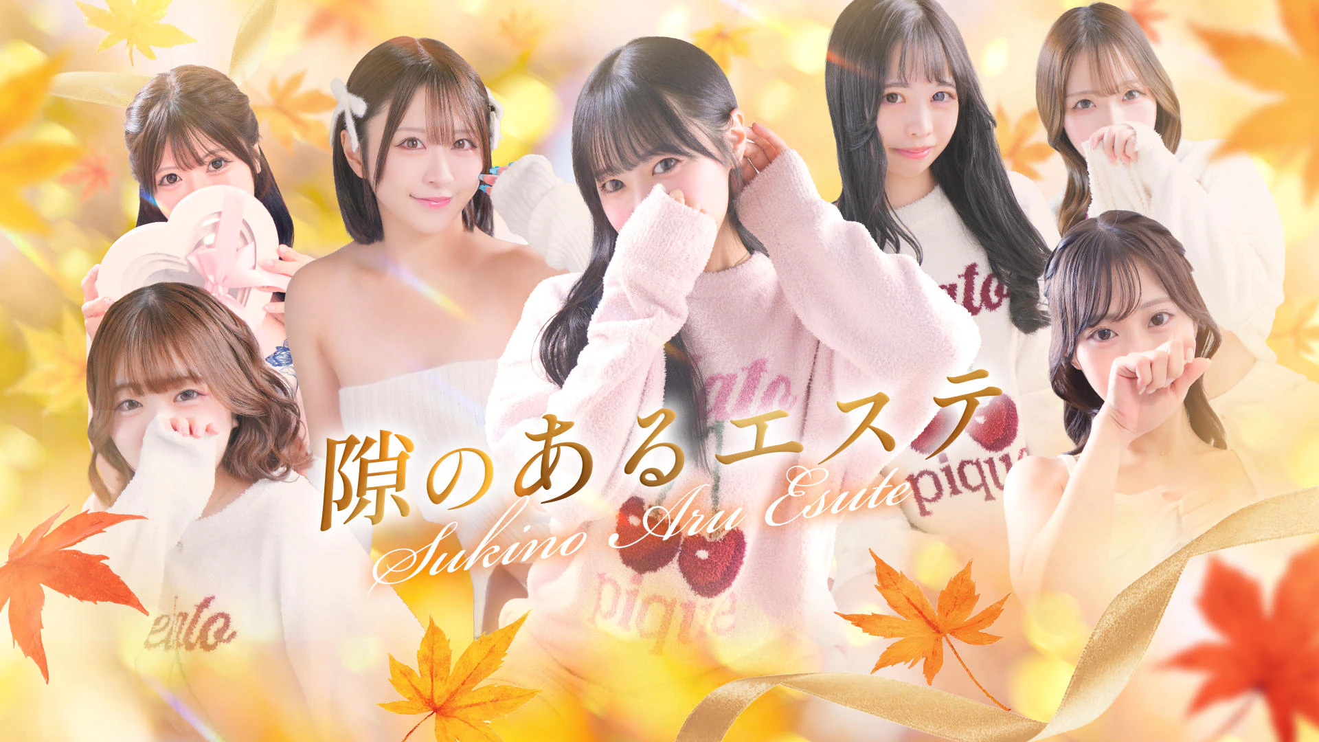 隙のあるエステ 2