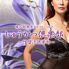 しゅうかつ倶楽部