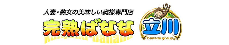 立川　デリヘル　完熟ばなな立川