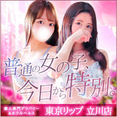 東京リップ立川店