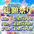 奥様特急　立川店