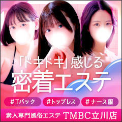 東京メンズボディクリニックTMBC立川店