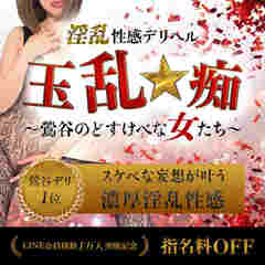玉乱☆痴