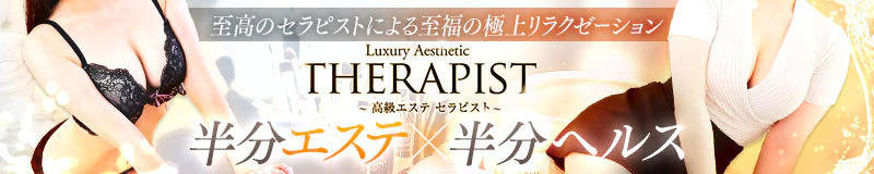 高級エステ セラピスト 4