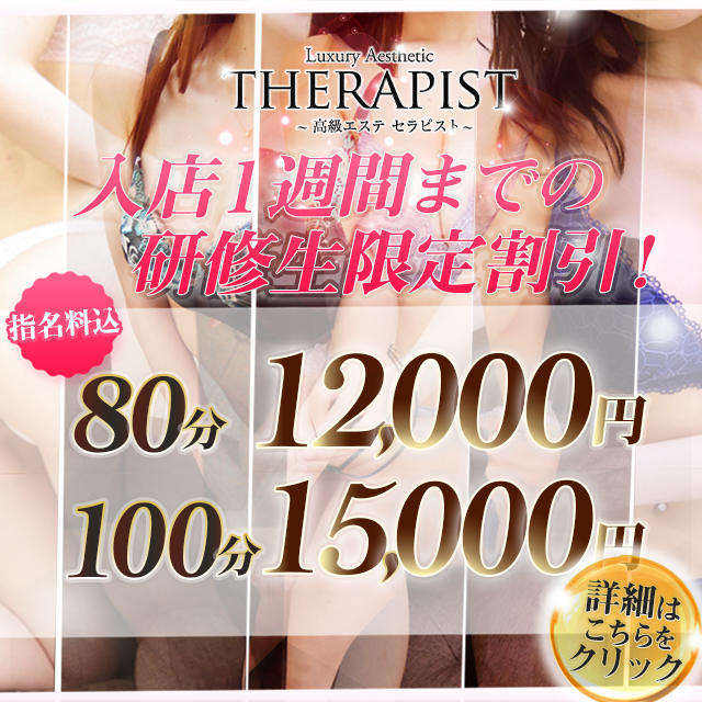 高級エステ セラピスト 池袋北口 西口 デリヘル シティヘブンネット