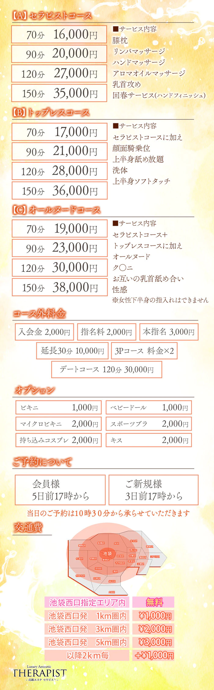 高級エステ セラピスト 2