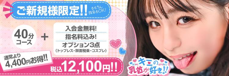 キミの乳首が好き!!五反田店 6