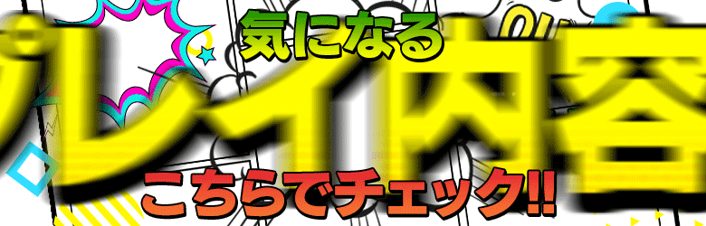 キミの乳首が好き!!五反田店 7