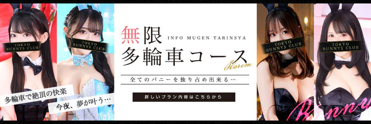 TOKYO BUNNYS CLUB 4