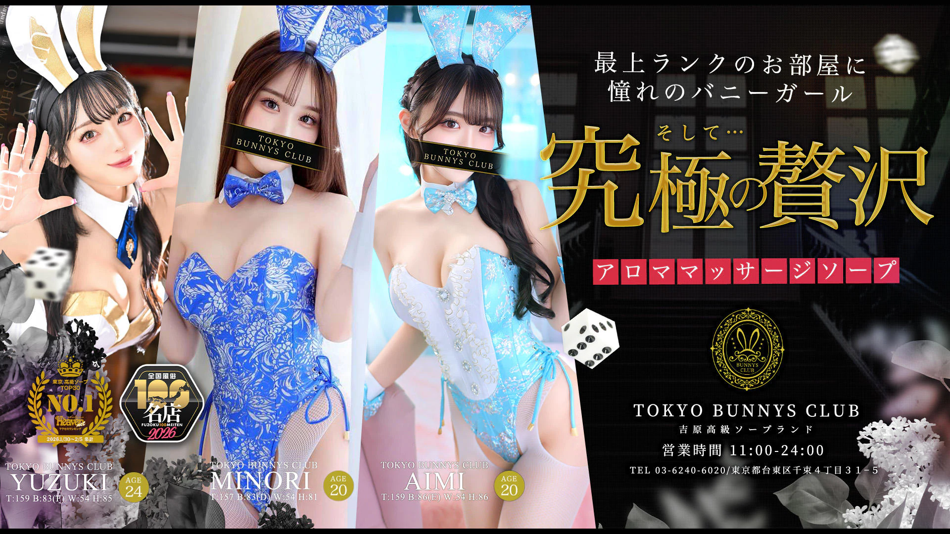 TOKYO BUNNYS CLUB 2