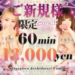 素人女子大生とのリアルな出会い　品川女子大生キャンパス