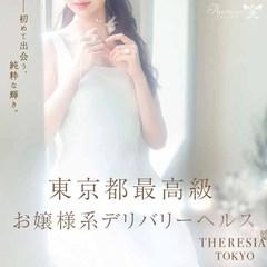 テレジア東京 初めて出会う、純粋な輝き