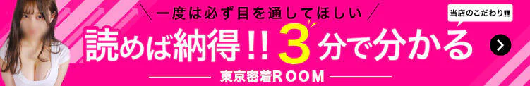 素人アロマエステ東京密着ROOM 渋谷店 3