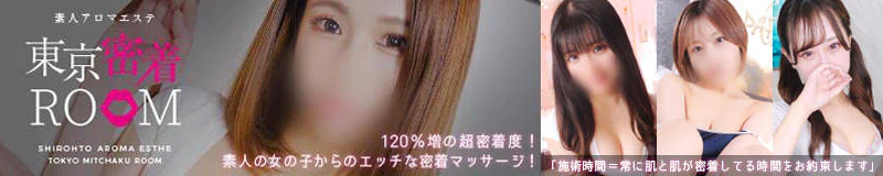 素人アロマエステ東京密着ROOM 渋谷店 4