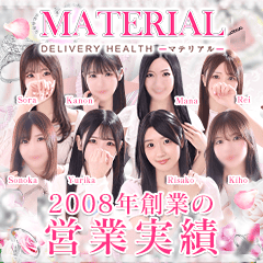 マテリアル