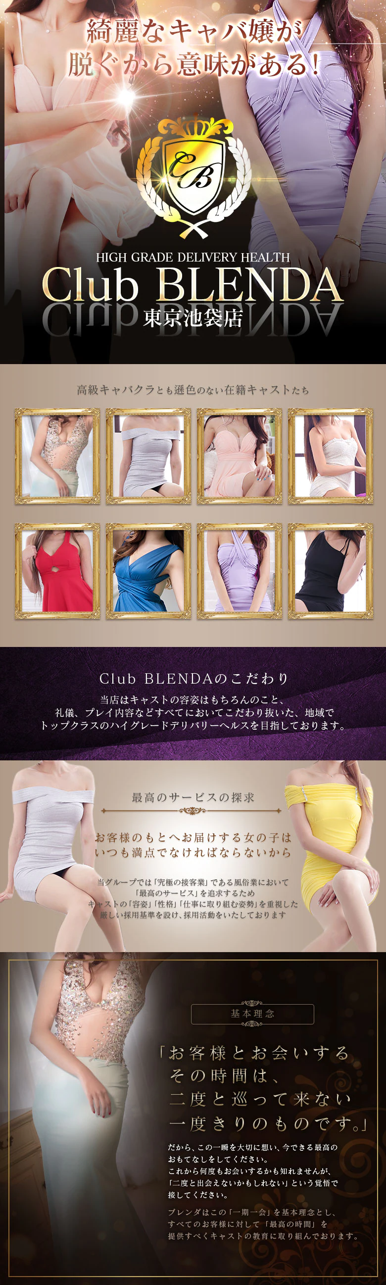 クラブ ブレンダ東京池袋店 5
