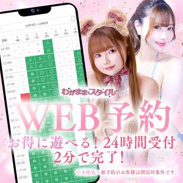 わがままスタイル 8