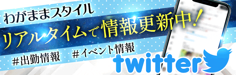 わがままスタイル 7