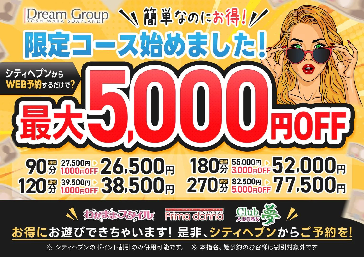 わがままスタイル 3