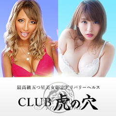 CLUB虎の穴青山店