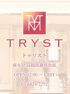 Tryst 2