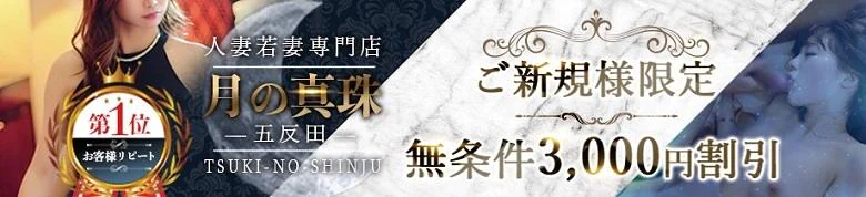月の真珠 -五反田- 4