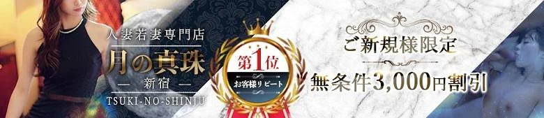 月の真珠 －新宿－ 4