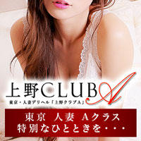 上野 CLUB A