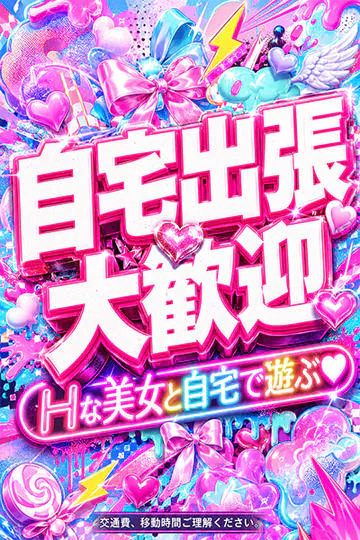 上野デリヘル倶楽部 10
