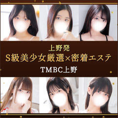 東京メンズボディクリニック TMBC 上野・鶯谷・浅草店