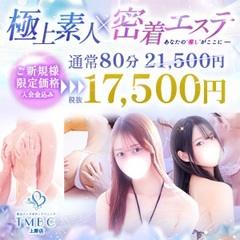 東京メンズボディクリニック TMBC上野店