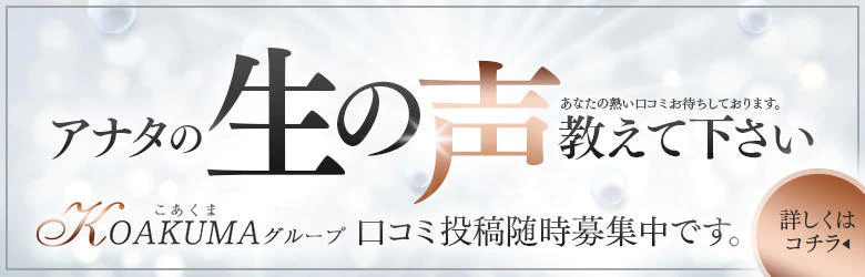 こあくまな熟女たち鶯谷・日暮里店（KOAKUMAグループ） 8