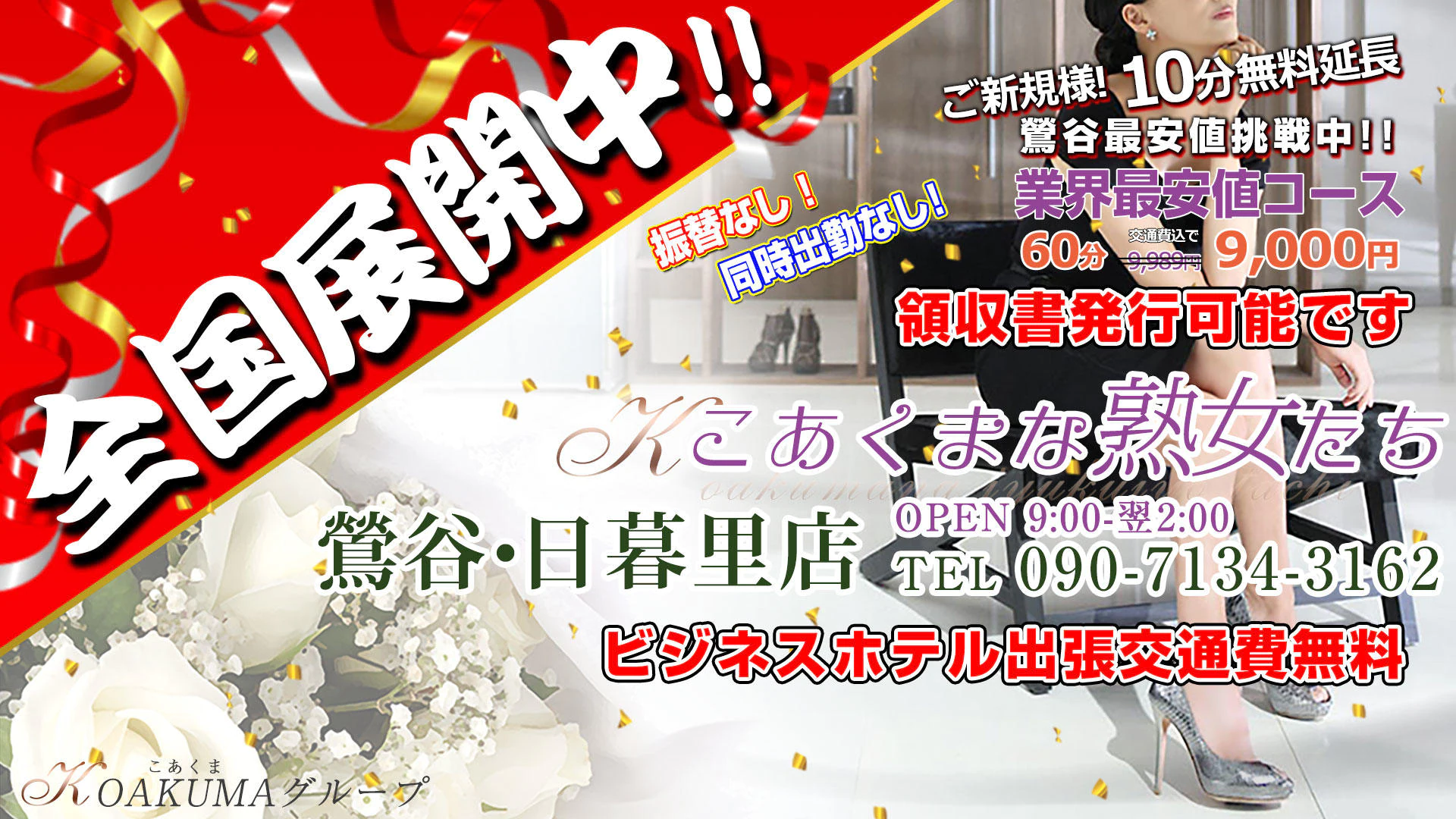 こあくまな熟女たち鶯谷・日暮里店（KOAKUMAグループ） 2