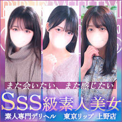 東京リップ上野店