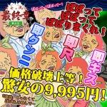 熟女の風俗最終章 鶯谷店