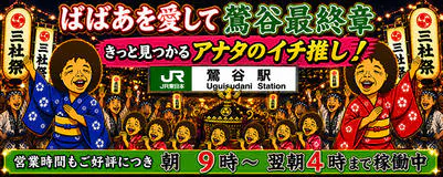 熟女の風俗最終章 鶯谷店 3