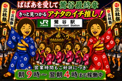 熟女の風俗最終章 鶯谷店