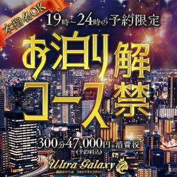 イベント ウルトラギャラクシー 蒲田 ホテヘル シティヘブンネット イベント ウルトラギャラクシー 蒲田 ホテヘル シティヘブンネット