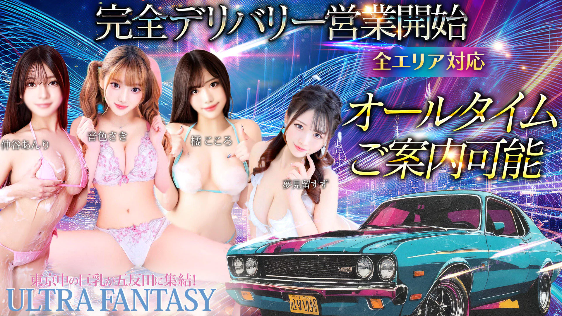 五反田ウルトラファンタジー 3